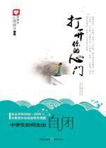 打開你的心門 打開你的心門