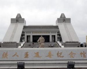 鐵人王進喜紀念館 鐵人王進喜紀念館