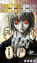 十二地支[日本漫畫《全職獵人》中的組織]