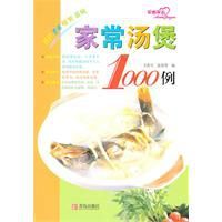家常湯煲1000例 家常湯煲1000例