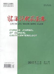 臨床消化病雜誌 臨床消化病雜誌