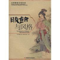 服飾與風格 服飾與風格