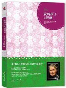 發現孩子的潛能