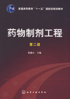 藥物製劑工程 藥物製劑工程