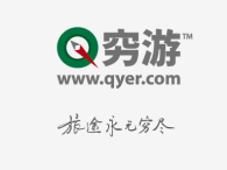 窮游錦囊 窮游錦囊