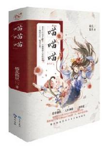 喵喵喵[2016長江出版社再版新版]