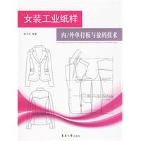 女裝工業紙樣