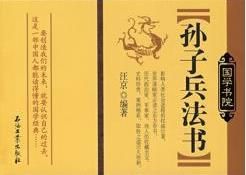 孫子兵法書 孫子兵法書