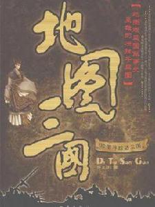 地圖三國 地圖三國