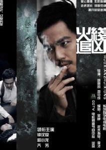 火線追蹤 火線追蹤