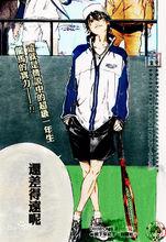 龍馬[《網球王子》中角色]