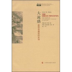 大流感：歷史上最致命瘟疫的史詩