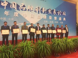 中國品牌創新發展論壇 中國品牌創新發展論壇