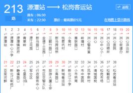 清遠公交213路 清遠公交213路