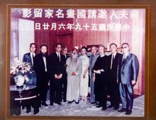 1970年蔣夫人邀請國畫名家官邸留影