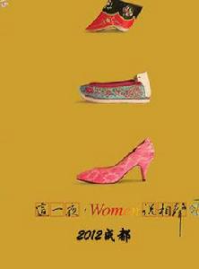 這一夜,Women說相聲 這一夜,Women說相聲