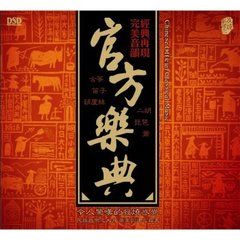 官方樂典 官方樂典