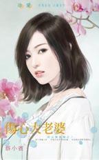 傷心大老婆 傷心大老婆