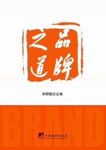 《品牌之道》封面