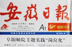 安徽日報