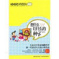 想什麼長什麼的種子 想什麼長什麼的種子