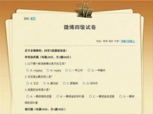 微博四級考試 微博四級考試