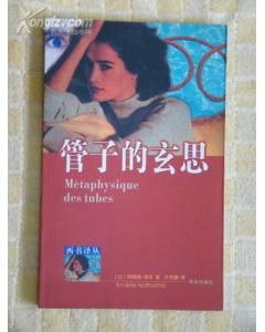 《管子的玄思》