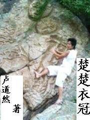 楚楚衣冠 楚楚衣冠