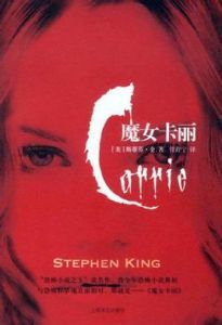 《卡麗》[小說]