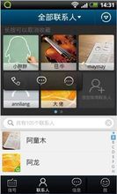QQ通訊錄4.2