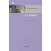 論人的行動能力 論人的行動能力