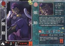 三國志大戰3 中張勛的形象