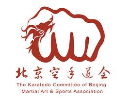 北京空手道會