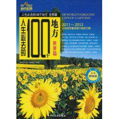 人生必去的100個地方 人生必去的100個地方