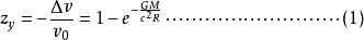 微積開引力紅移公式