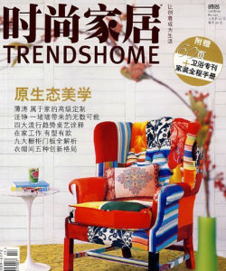 時尚家居