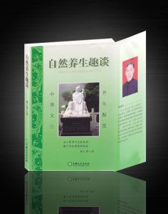 《自然養生趣談》