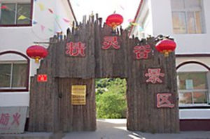 精靈谷自然風景區