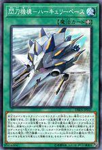 閃刀機構-大力神基地