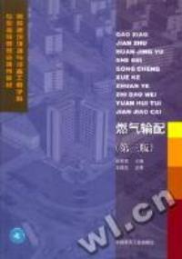 燃氣輸配第三版