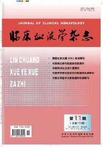 臨床血液學雜誌 臨床血液學雜誌