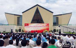 攀枝花三線建設博物館 攀枝花三線建設博物館