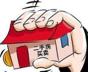 二手房