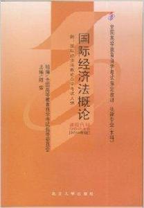 全國高等教育自學考試指定教材 全國高等教育自學考試指定教材