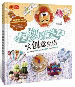 舊物改造 舊物改造