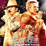 左麟右李04開心演唱會