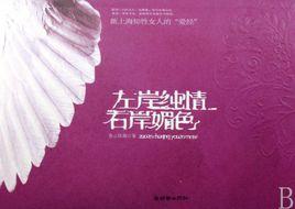 左岸純情 左岸純情