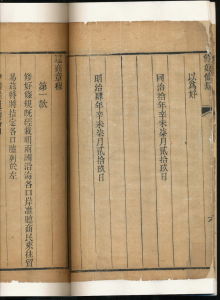 《中日通商章程》