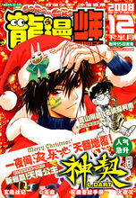 《龍漫少年星期天2008年12月號》