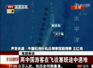 塞班島空難失事地點新聞圖片